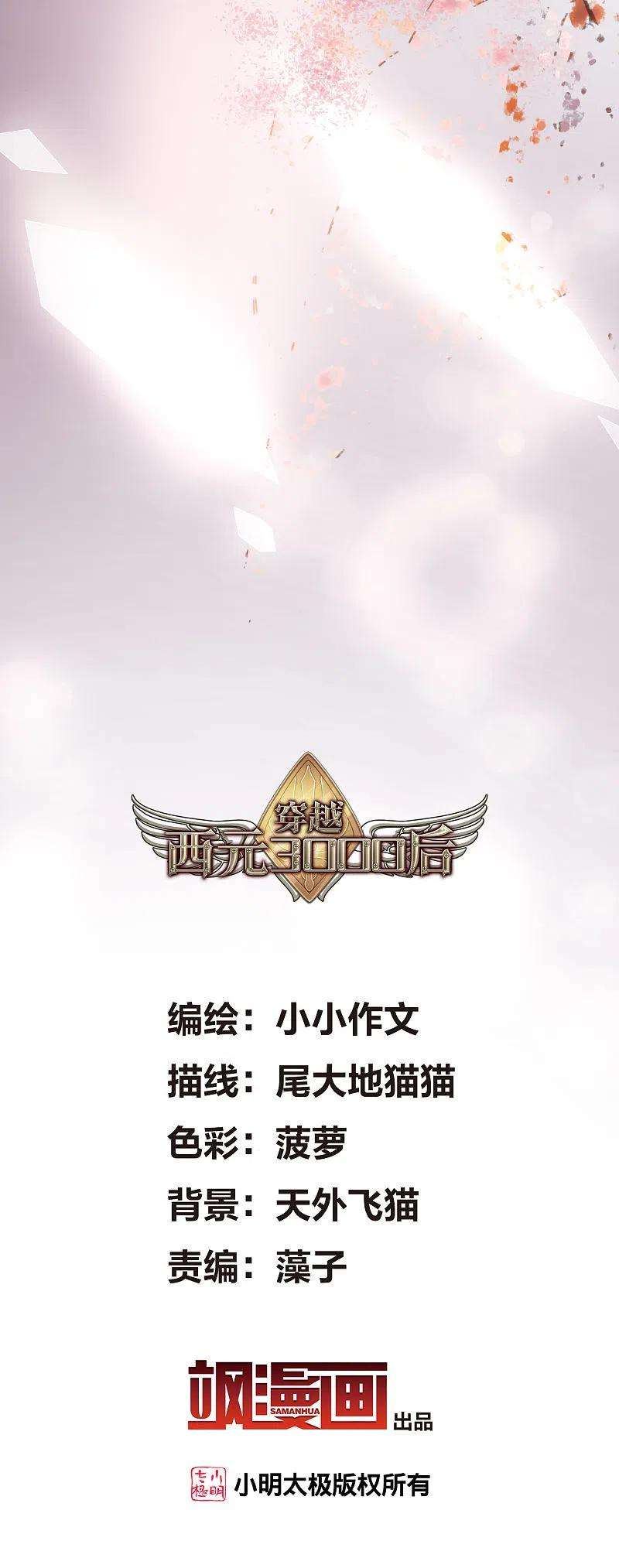穿越西元3000后769话 我们终将重逢1