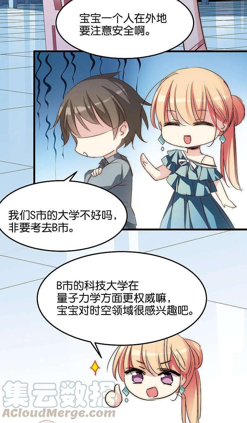 穿越西元3000后769话 我们终将重逢1