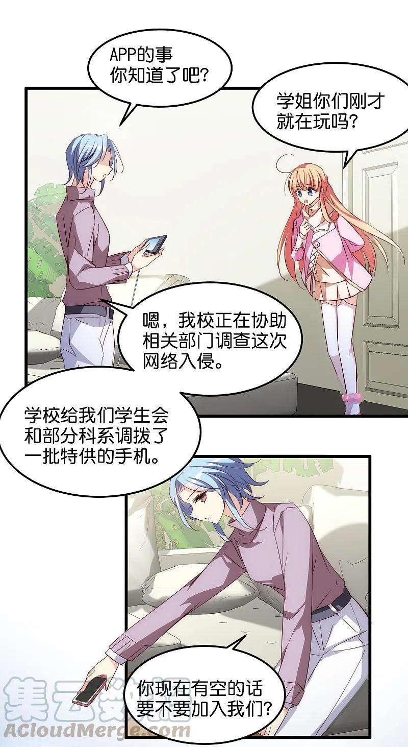 穿越西元3000后外传第1话 神秘APP入侵