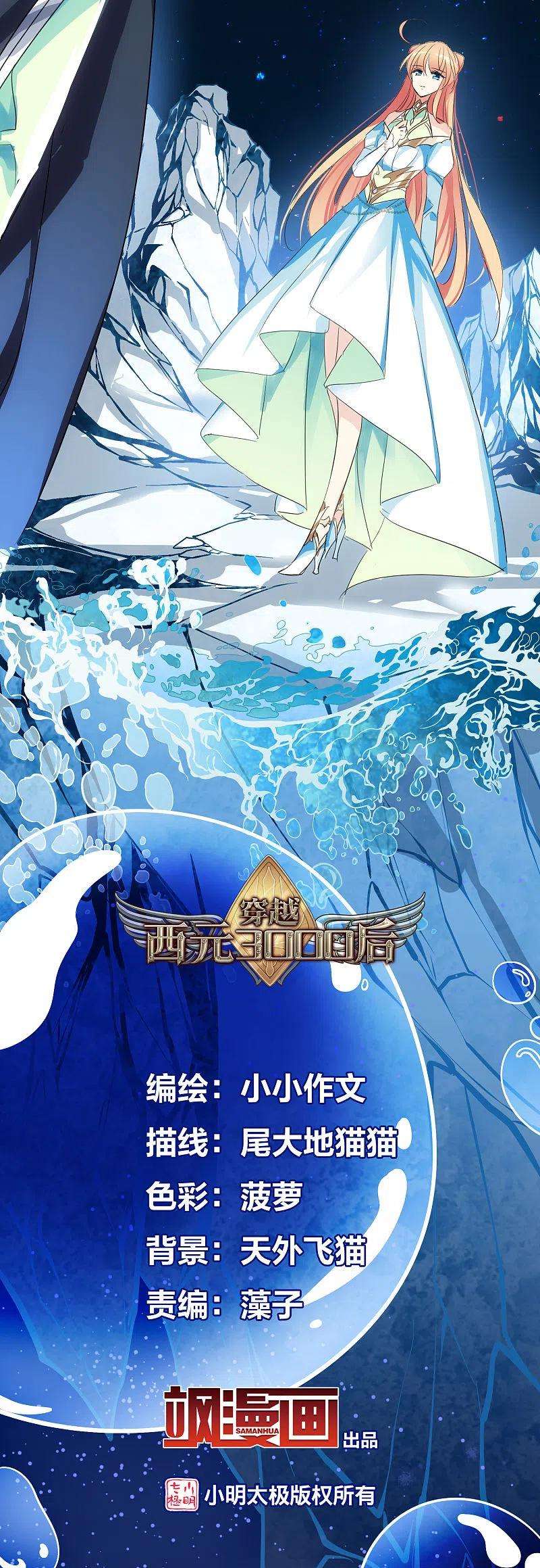 穿越西元3000后外传第3话 组队