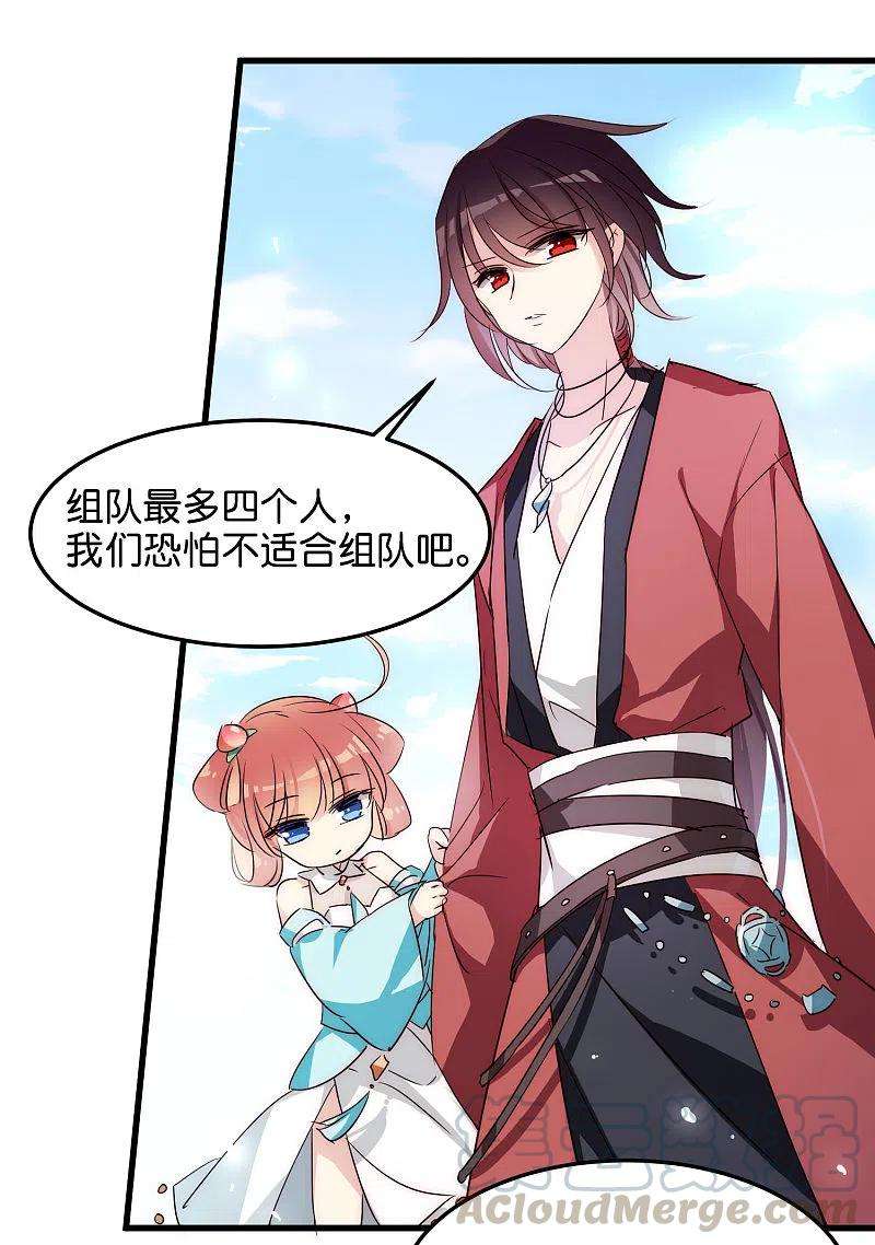 穿越西元3000后外传第3话 组队