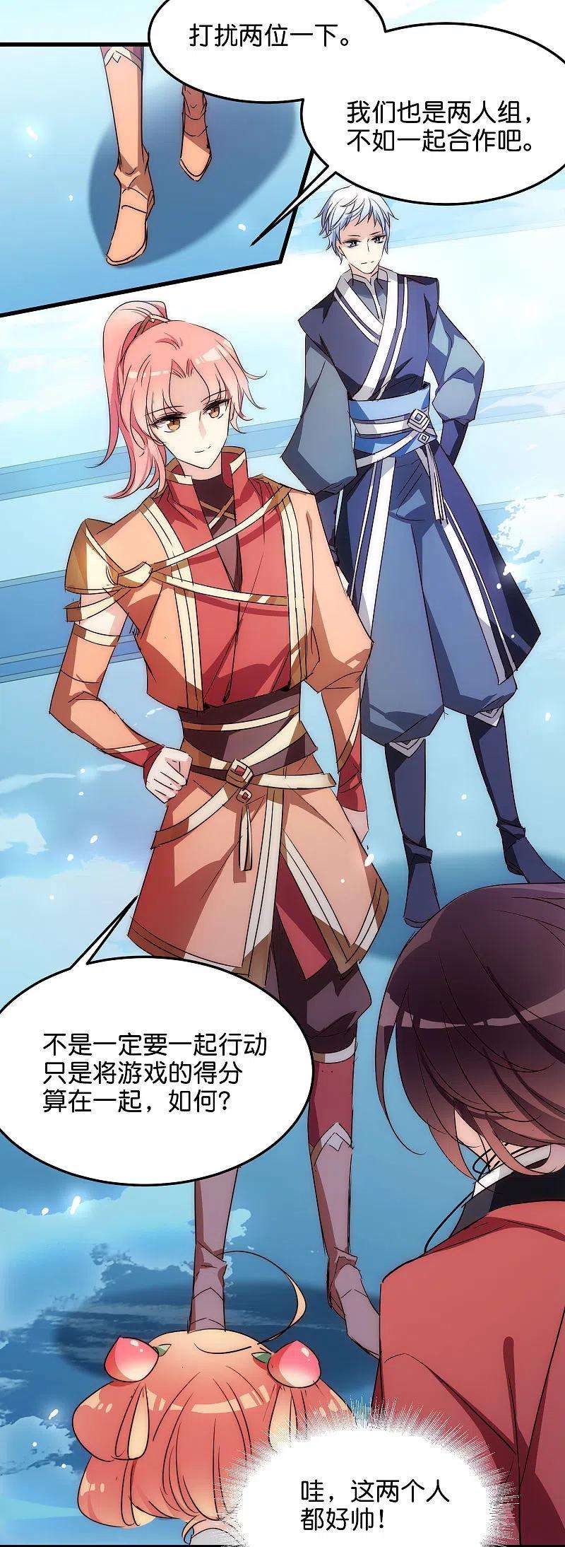 穿越西元3000后外传第3话 组队