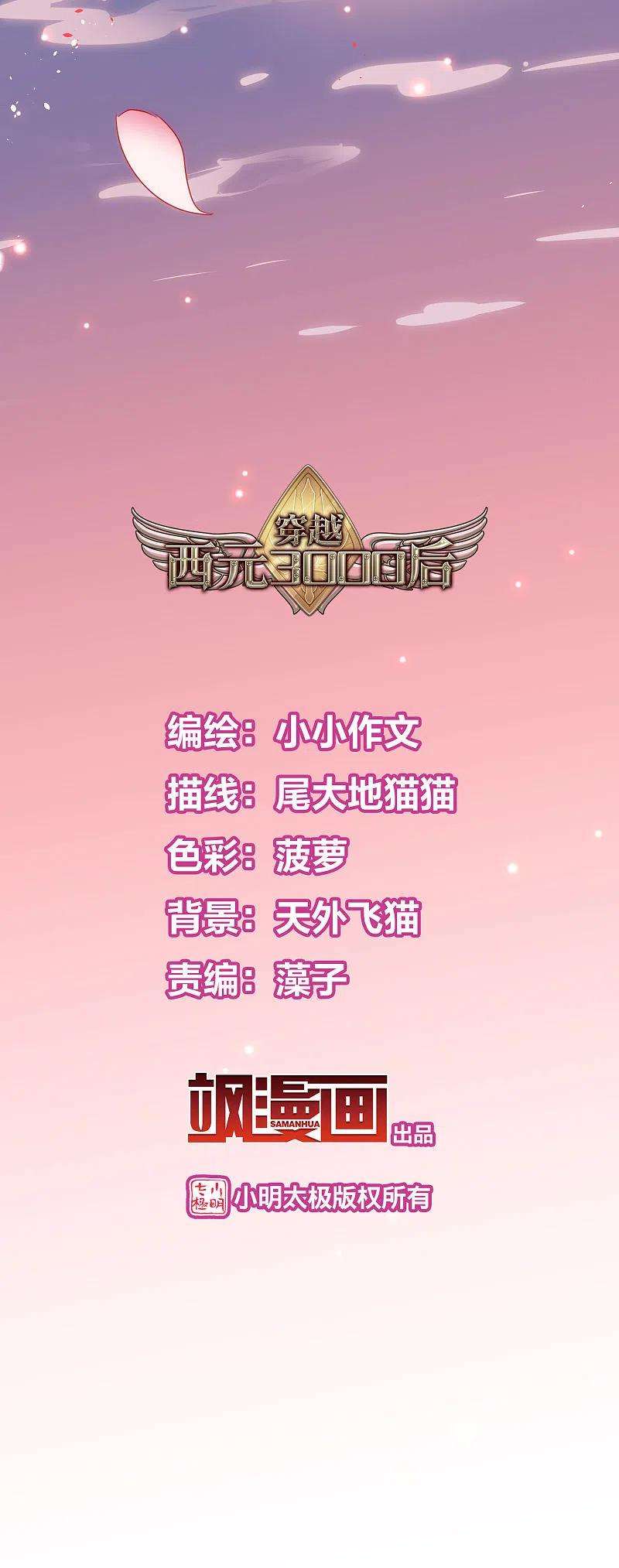 穿越西元3000后外传第6话 紫藤花下