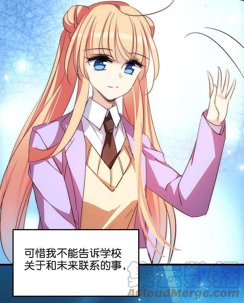 穿越西元3000后外传第10话 为你冒险