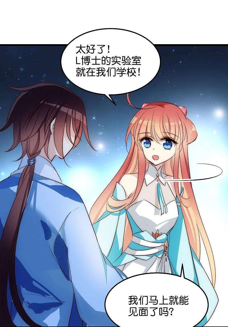 穿越西元3000后外传第10话 为你冒险