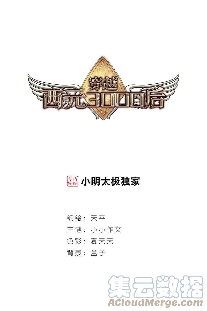 穿越西元3000后15话 04