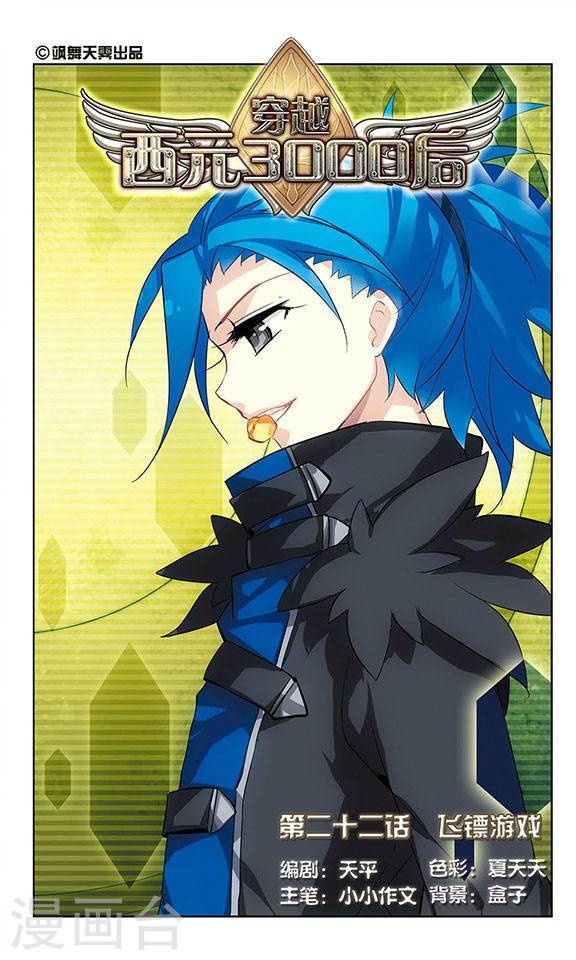 穿越西元3000后第684话 暗中分裂1