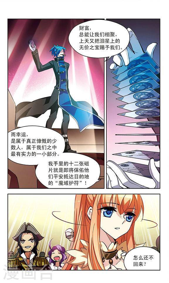 穿越西元3000后第684话 暗中分裂1