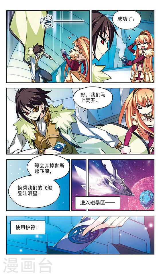 穿越西元3000后第685话 暗中分裂2