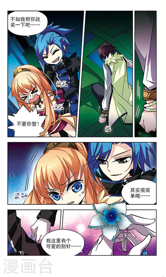 穿越西元3000后第685话 暗中分裂2