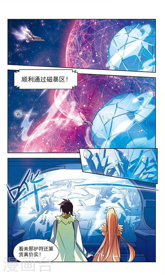 穿越西元3000后第686话 暗中分裂3