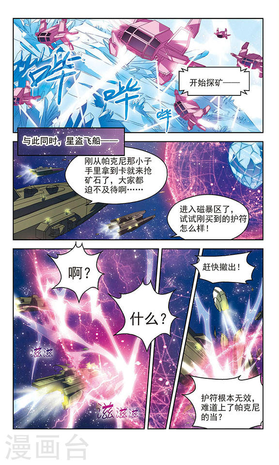 穿越西元3000后第686话 暗中分裂3