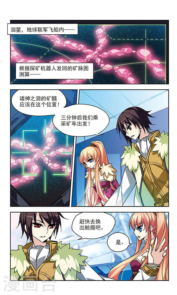 穿越西元3000后第686话 暗中分裂3