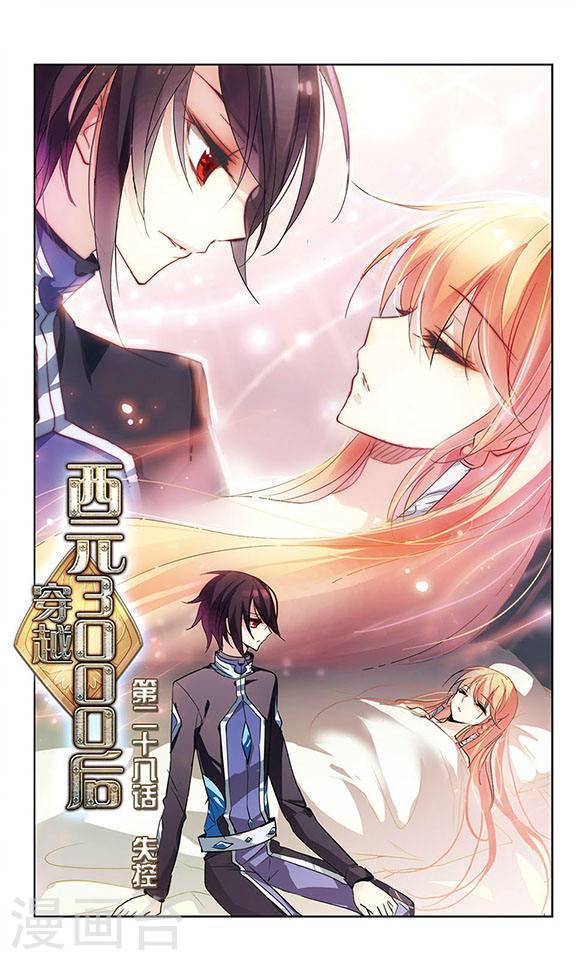 穿越西元3000后第690话 双子星陨落1