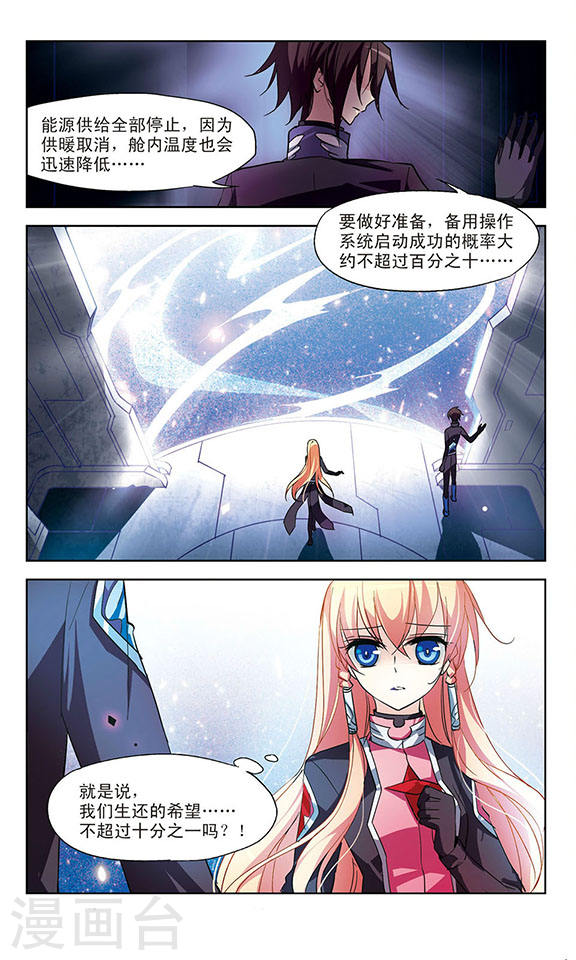穿越西元3000后第690话 双子星陨落1