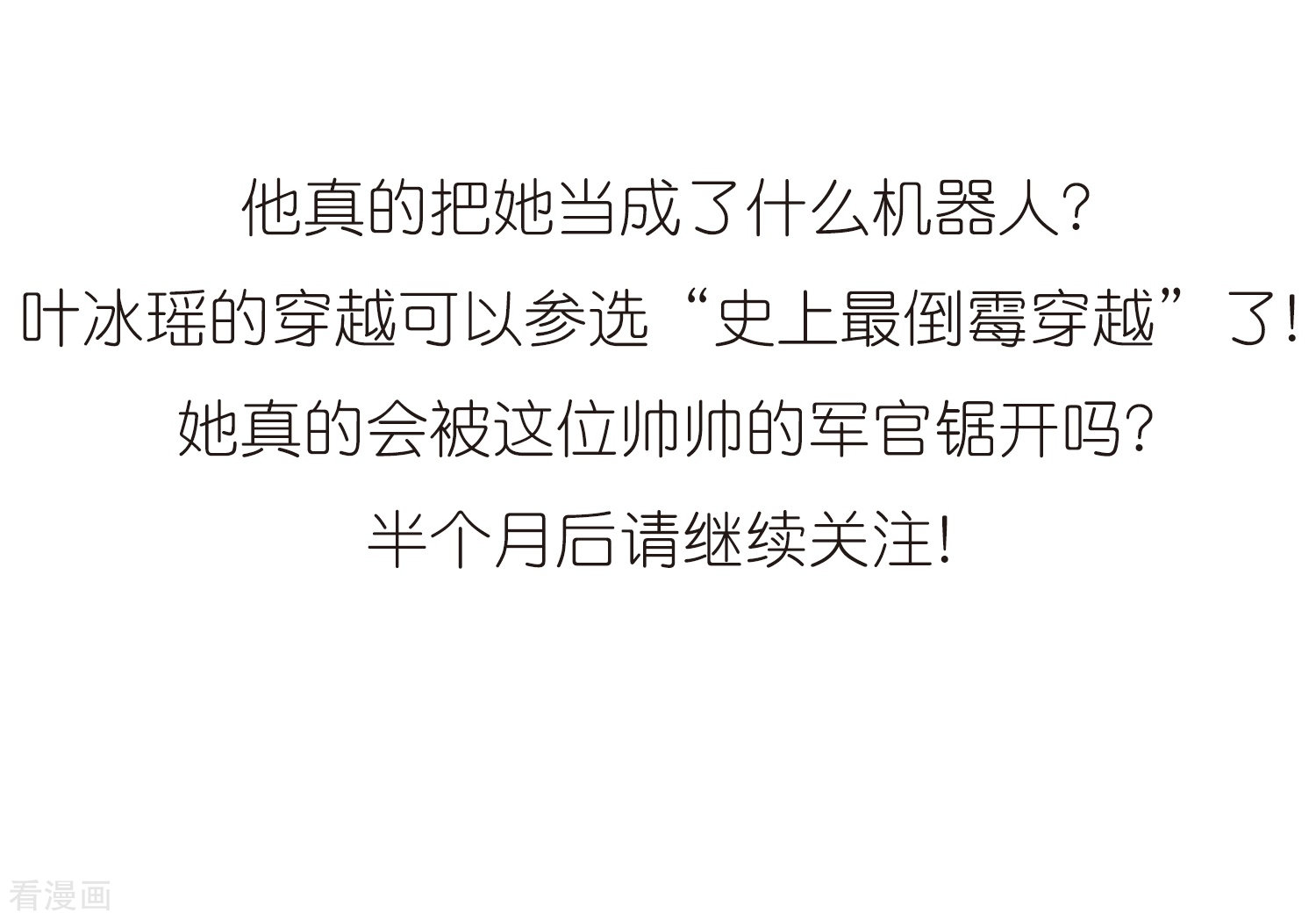 穿越西元3000后第3话 史上最倒霉穿越3