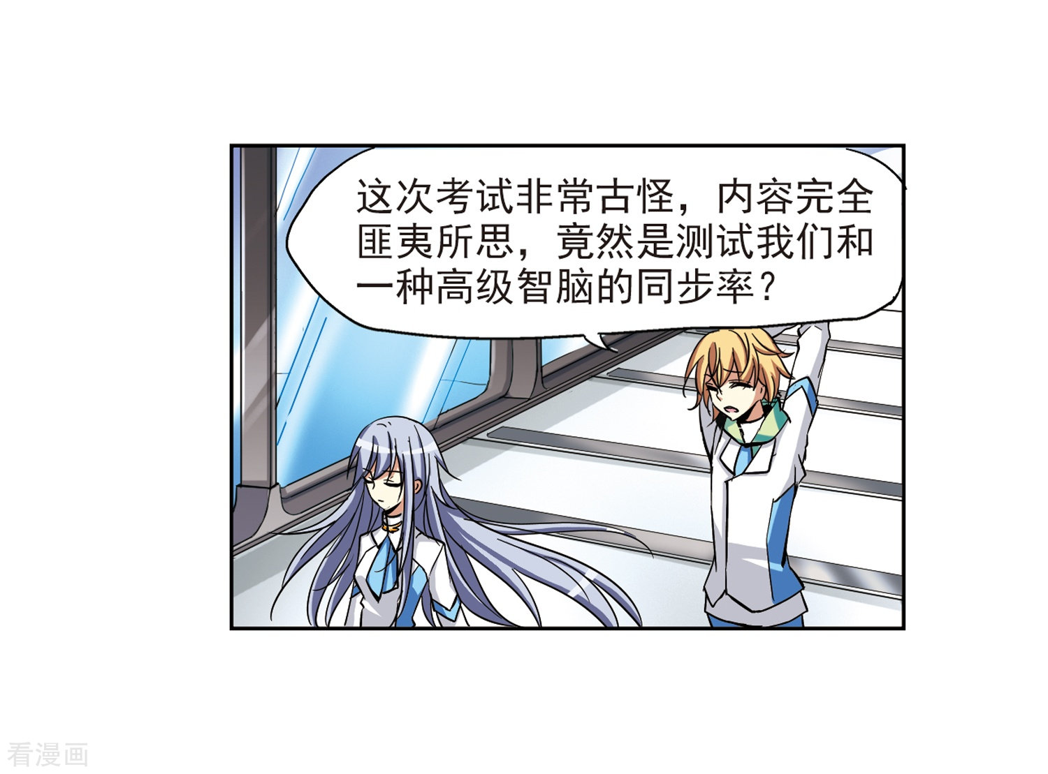 穿越西元3000后第9话 cour组织3