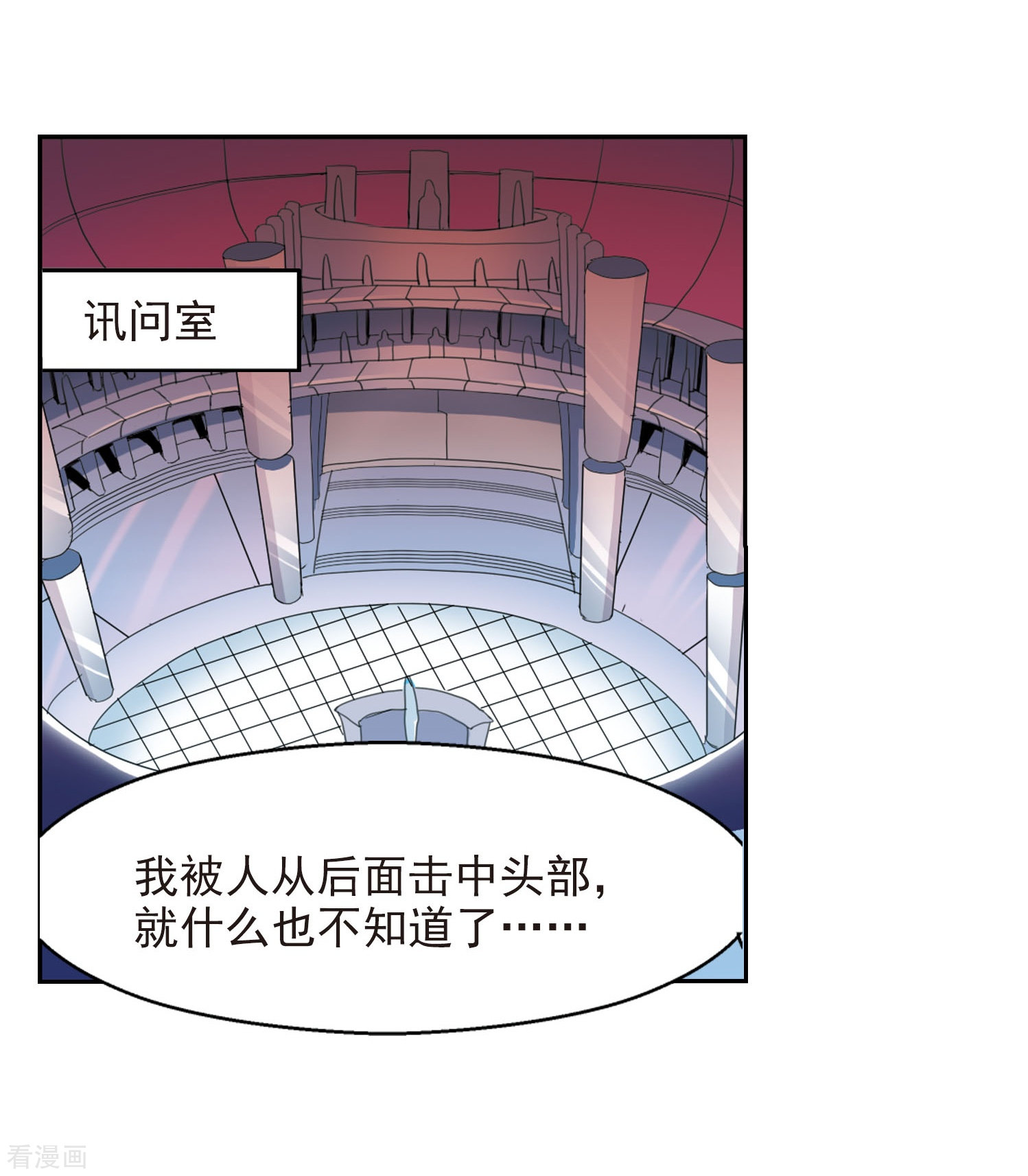 穿越西元3000后第17话 洗清罪名2