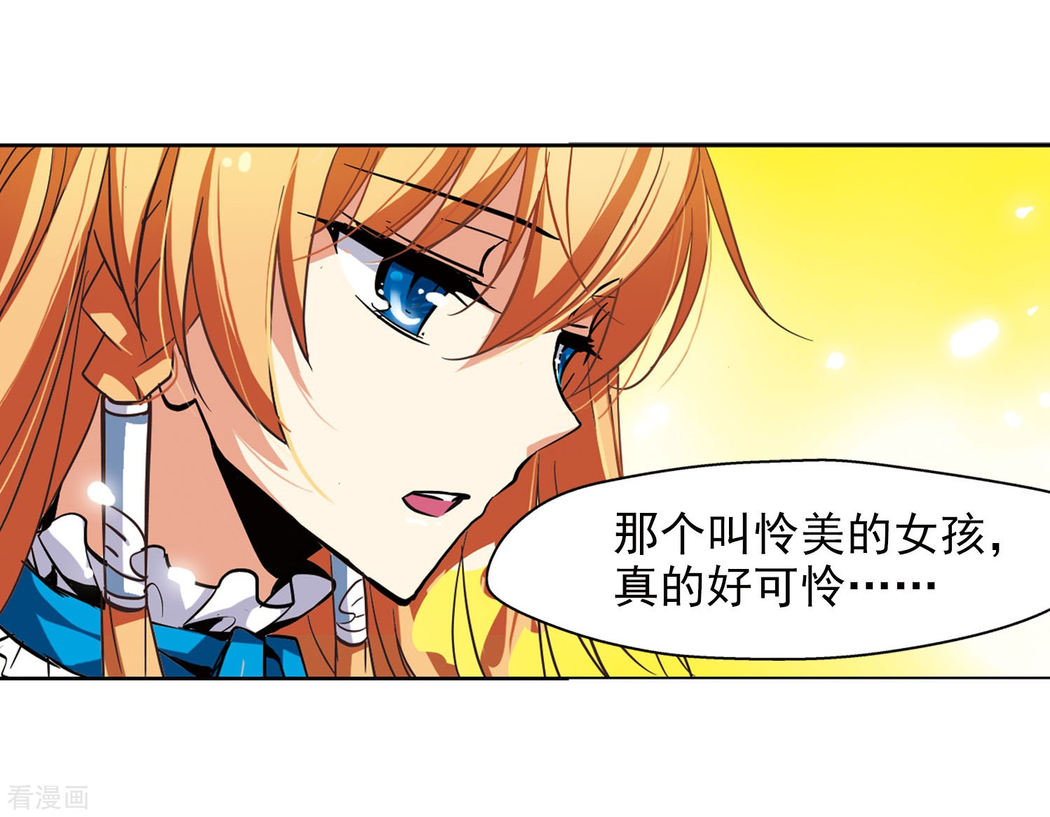 穿越西元3000后第19话 姬怜美1