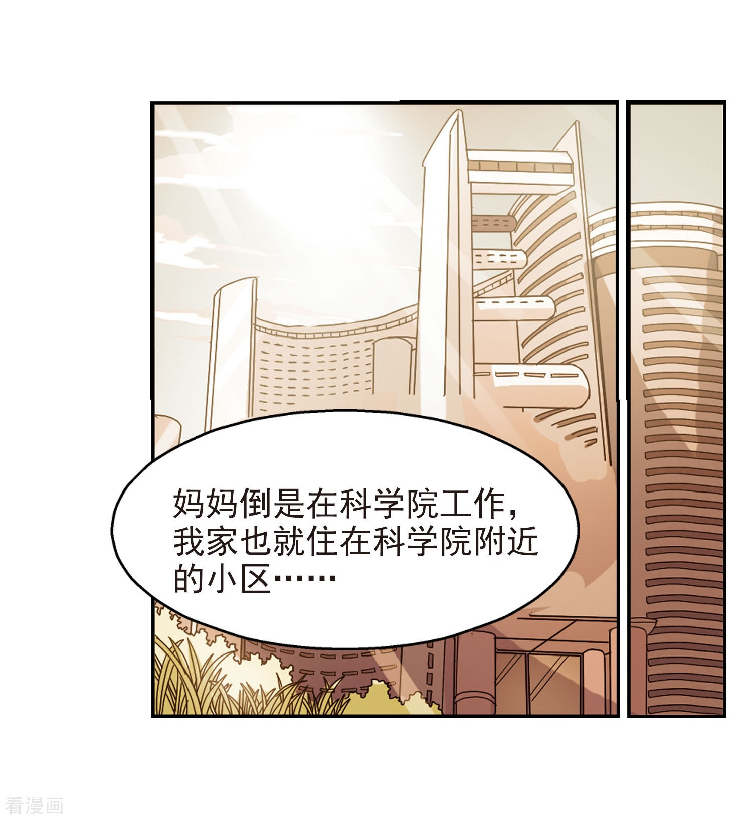 穿越西元3000后第20话 姬怜美2