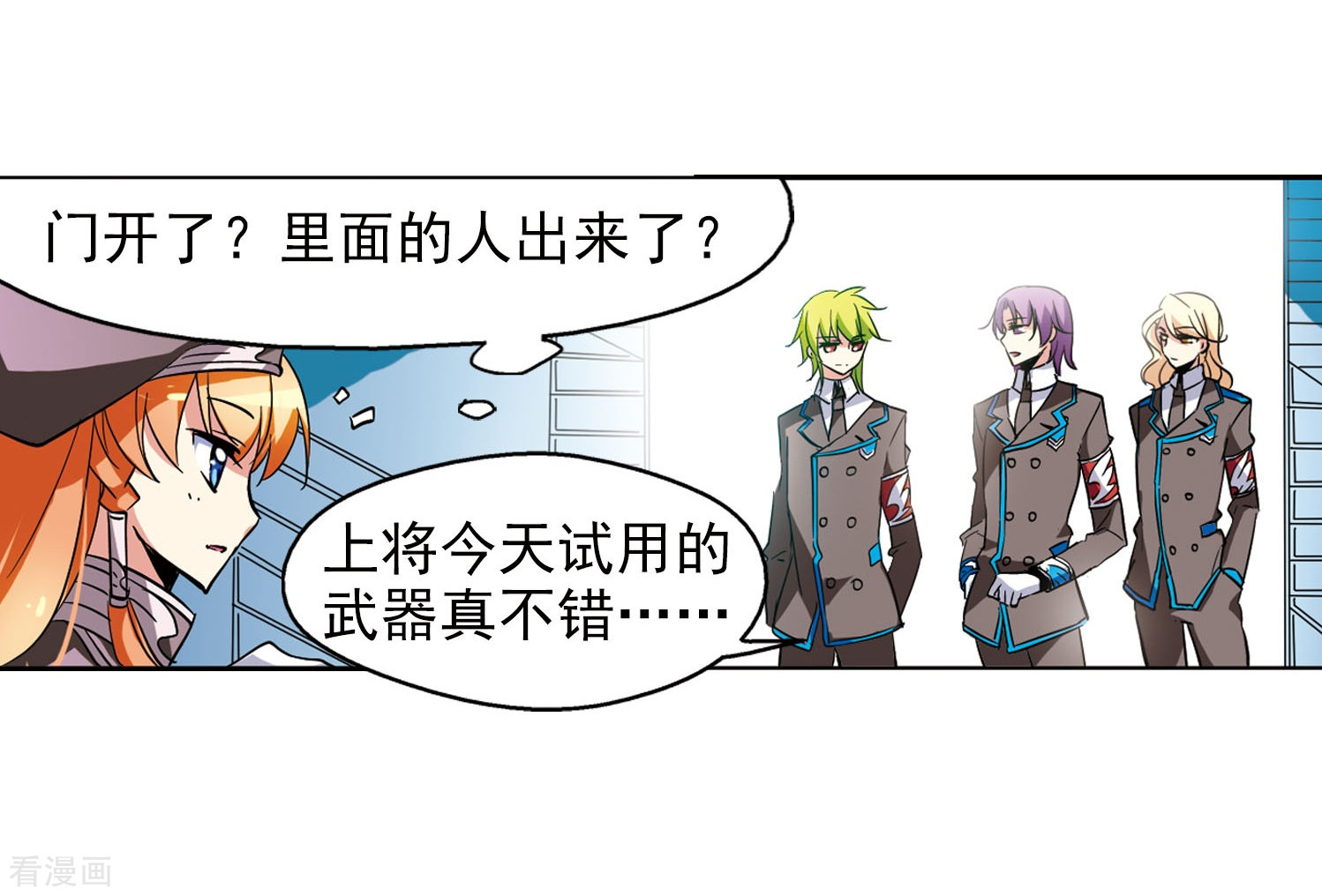 穿越西元3000后第29话 交织的命运2