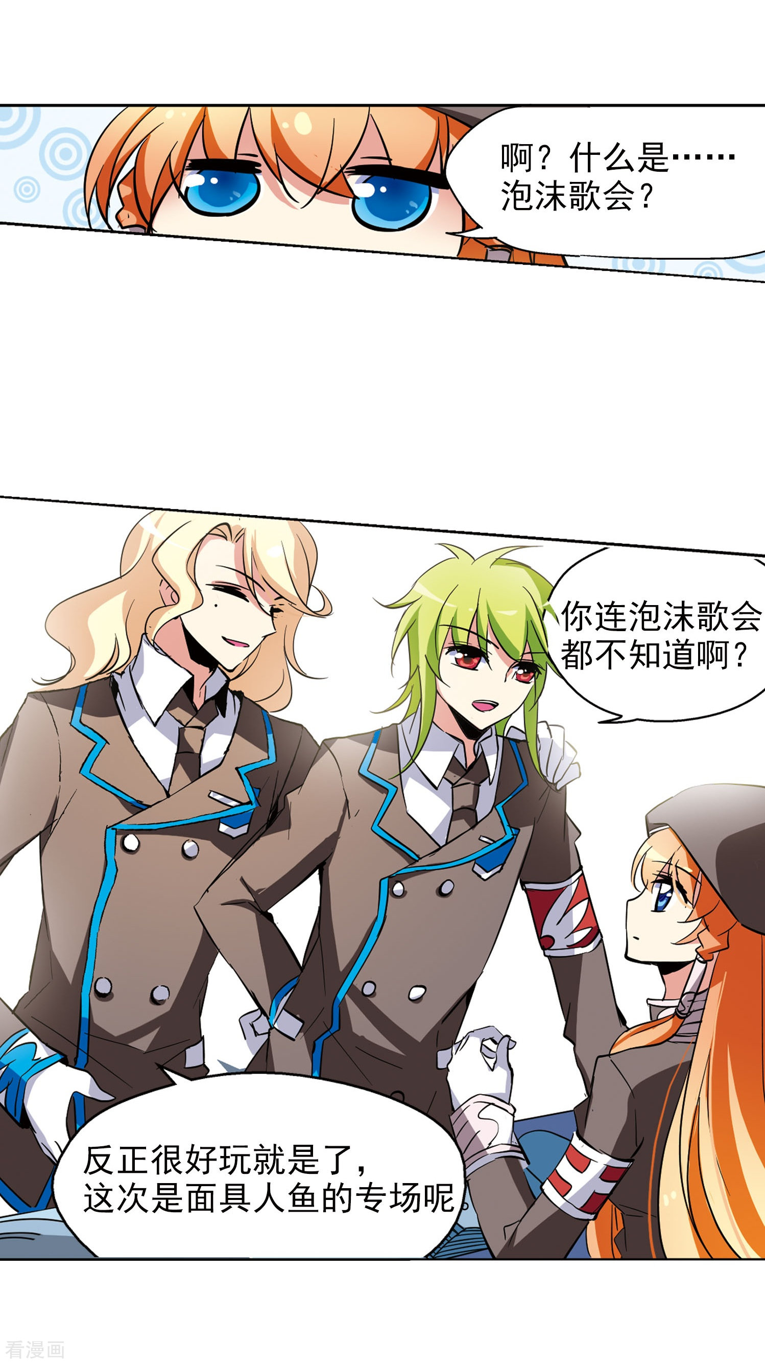 穿越西元3000后第29话 交织的命运2