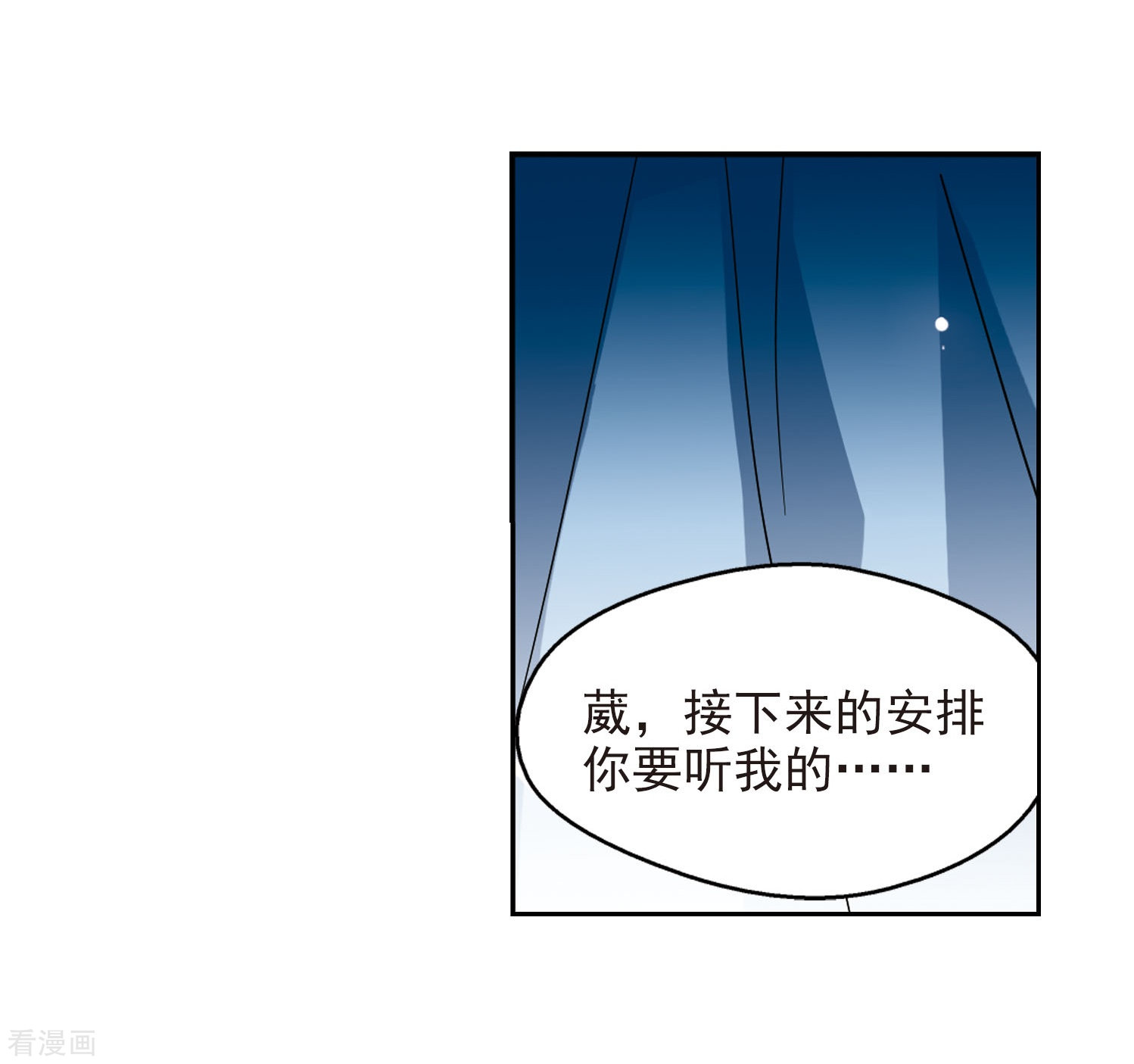 穿越西元3000后第30话 交织的命运3