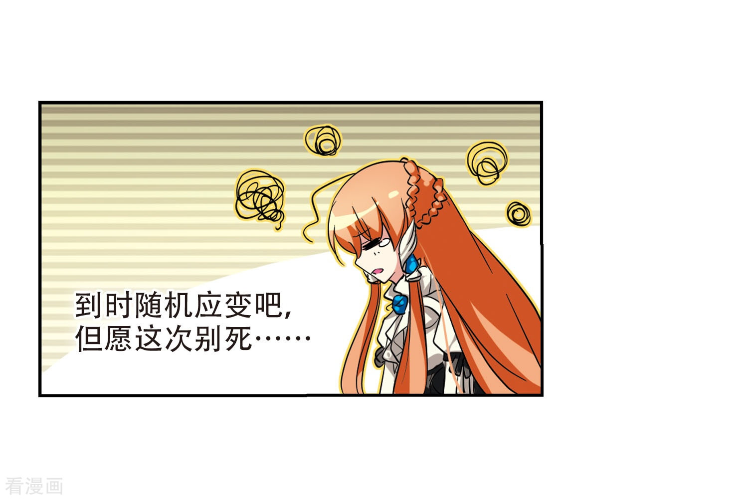 穿越西元3000后第30话 交织的命运3