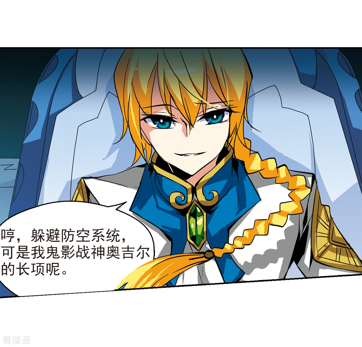 穿越西元3000后第32话 艾森攻防战1