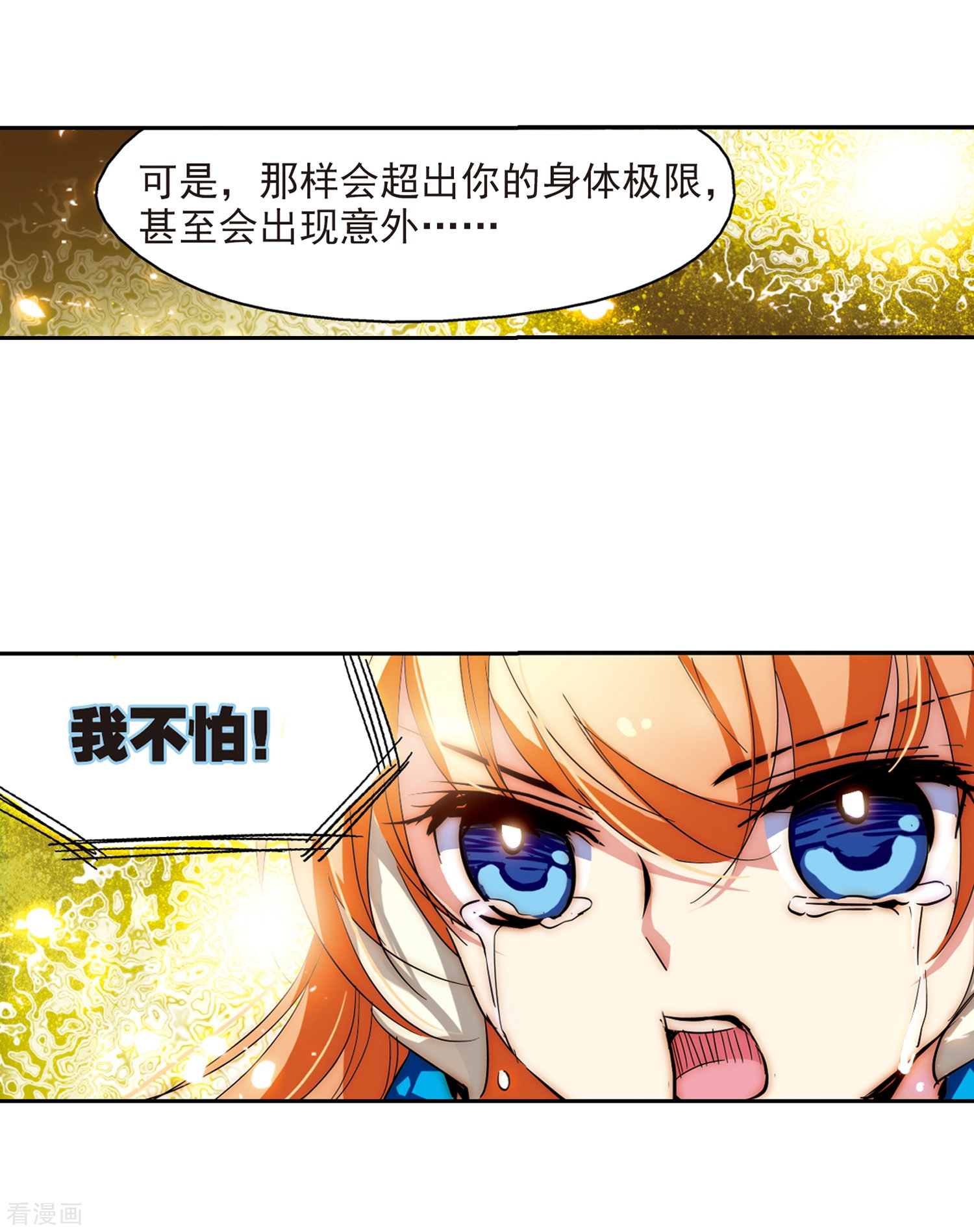 穿越西元3000后第38话 虚空战歌3