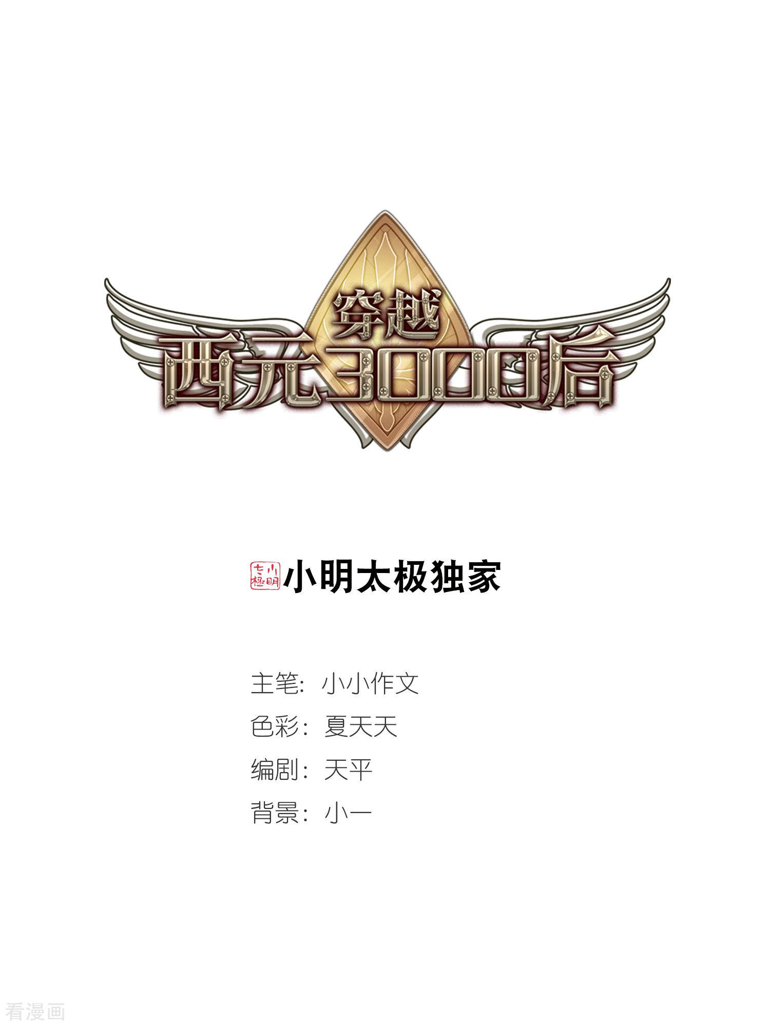 穿越西元3000后第46话 和平？没可能