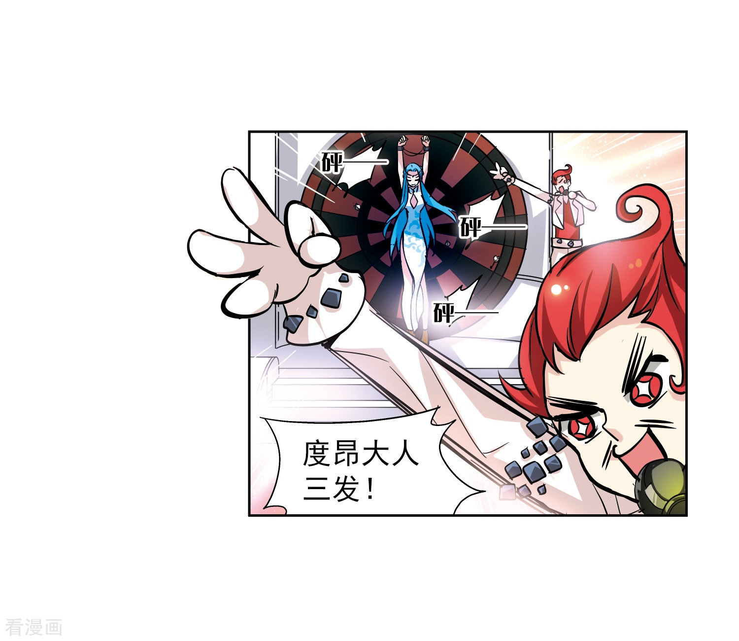 穿越西元3000后第49话 飞镖游戏