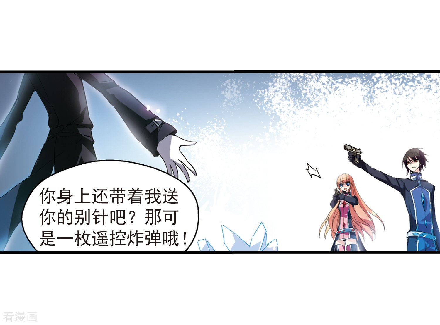 穿越西元3000后第52话 陷阱