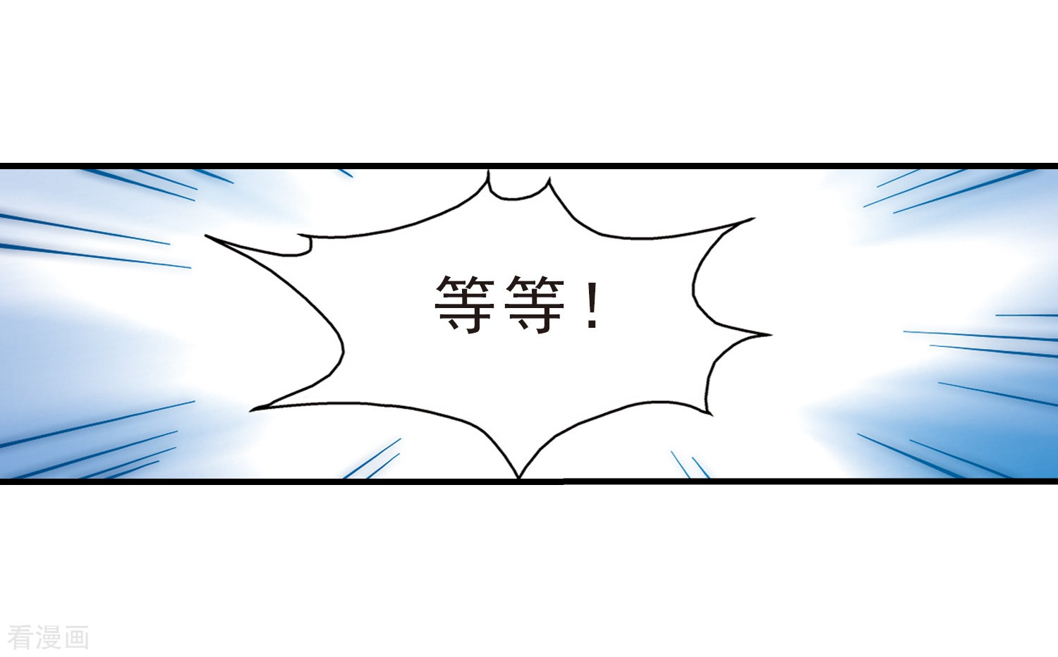 穿越西元3000后第52话 陷阱