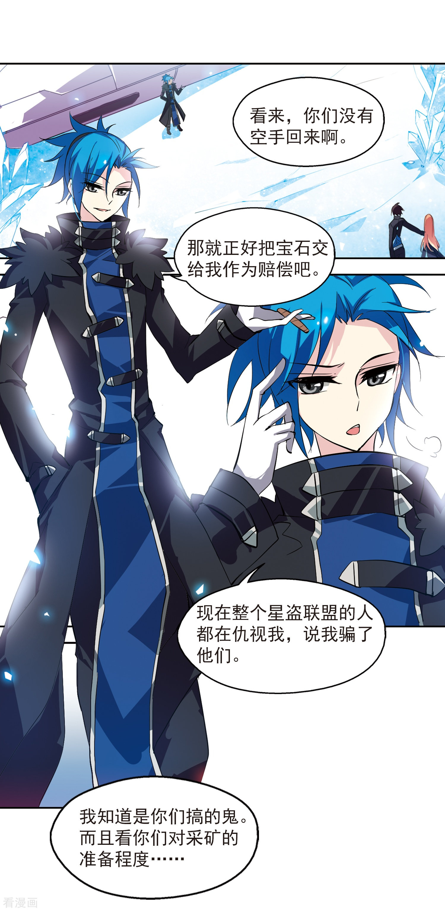 穿越西元3000后第52话 陷阱