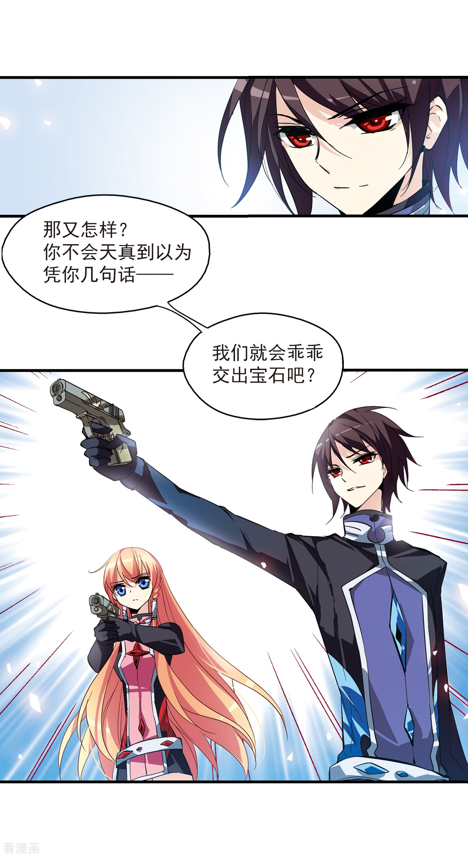 穿越西元3000后第52话 陷阱