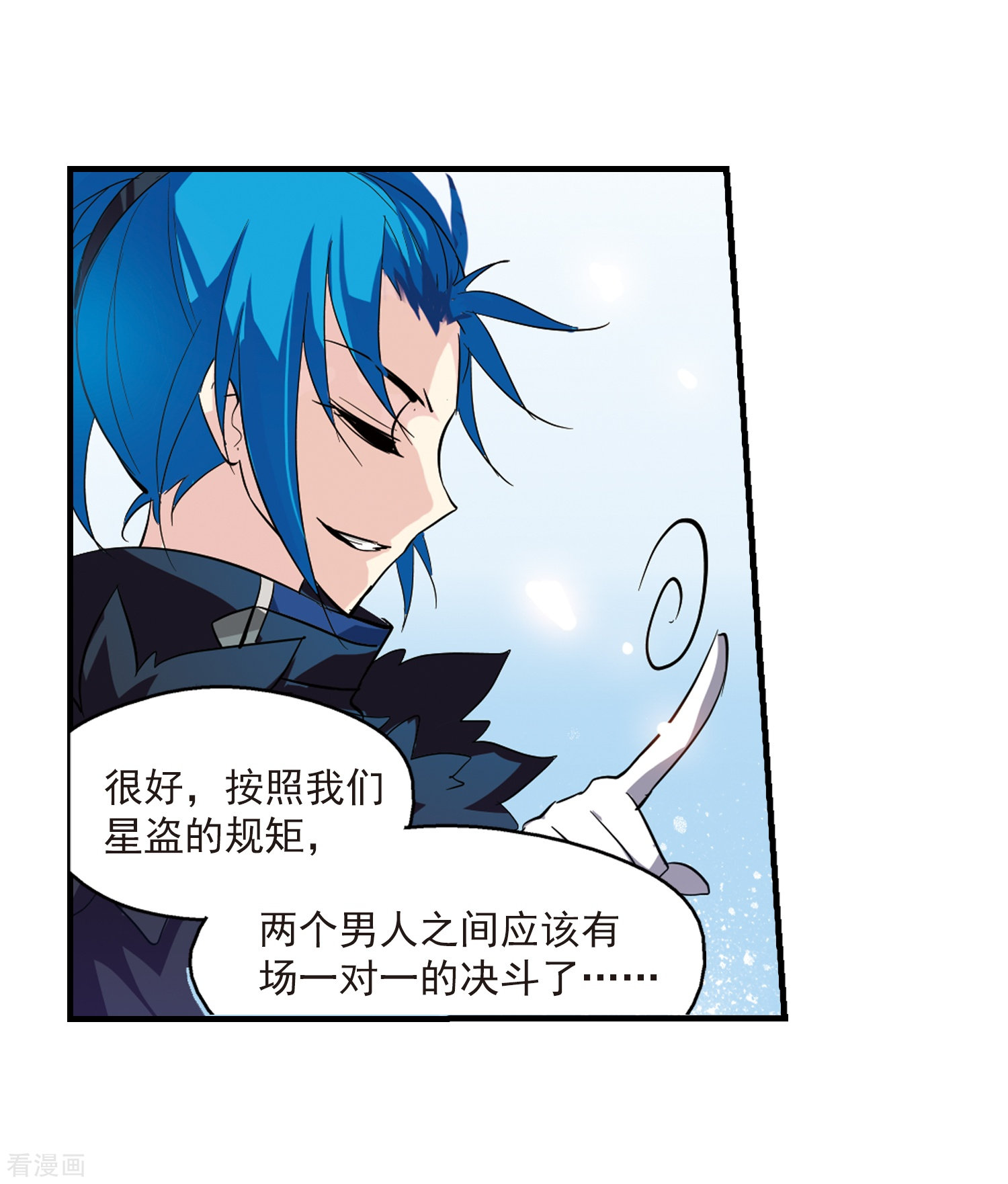 穿越西元3000后第52话 陷阱