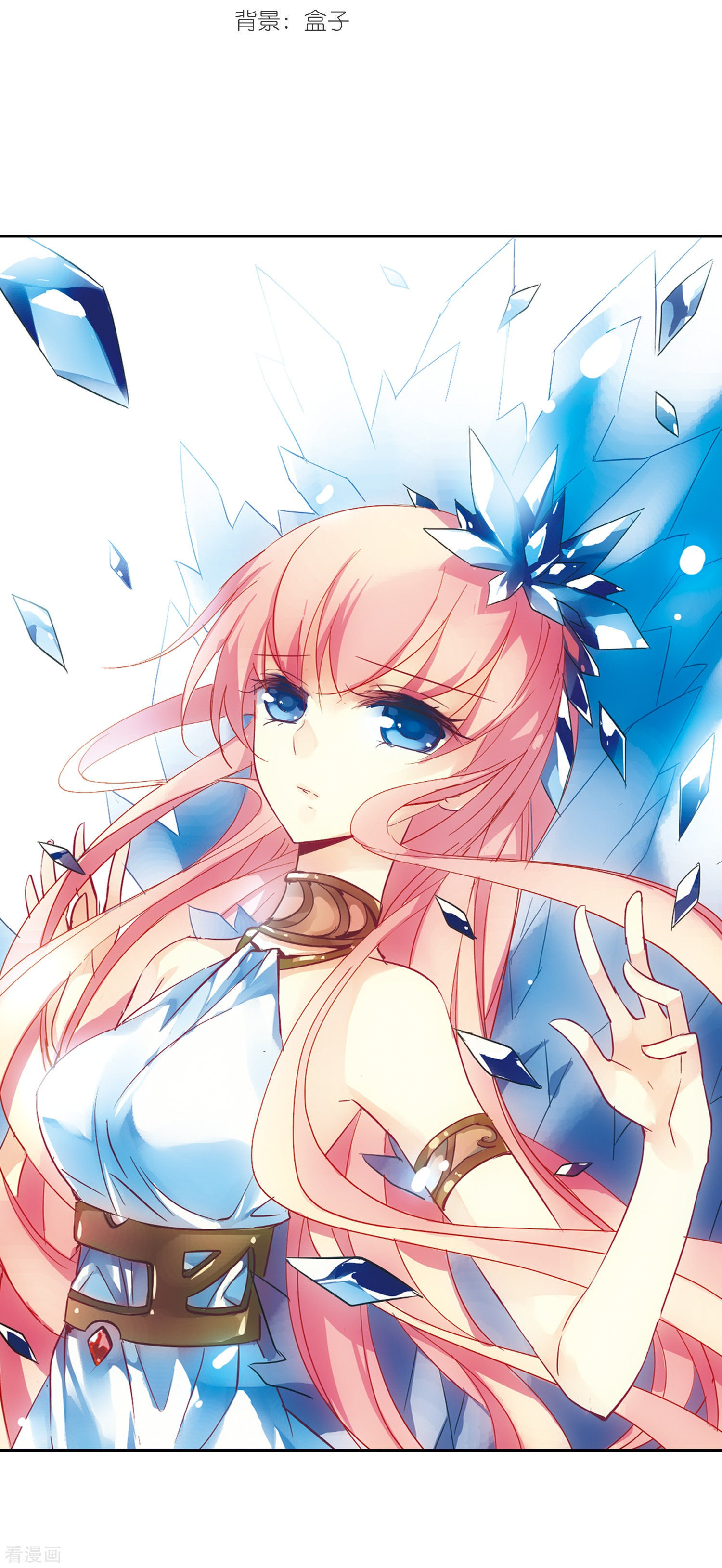 穿越西元3000后第56话 冰寒之中