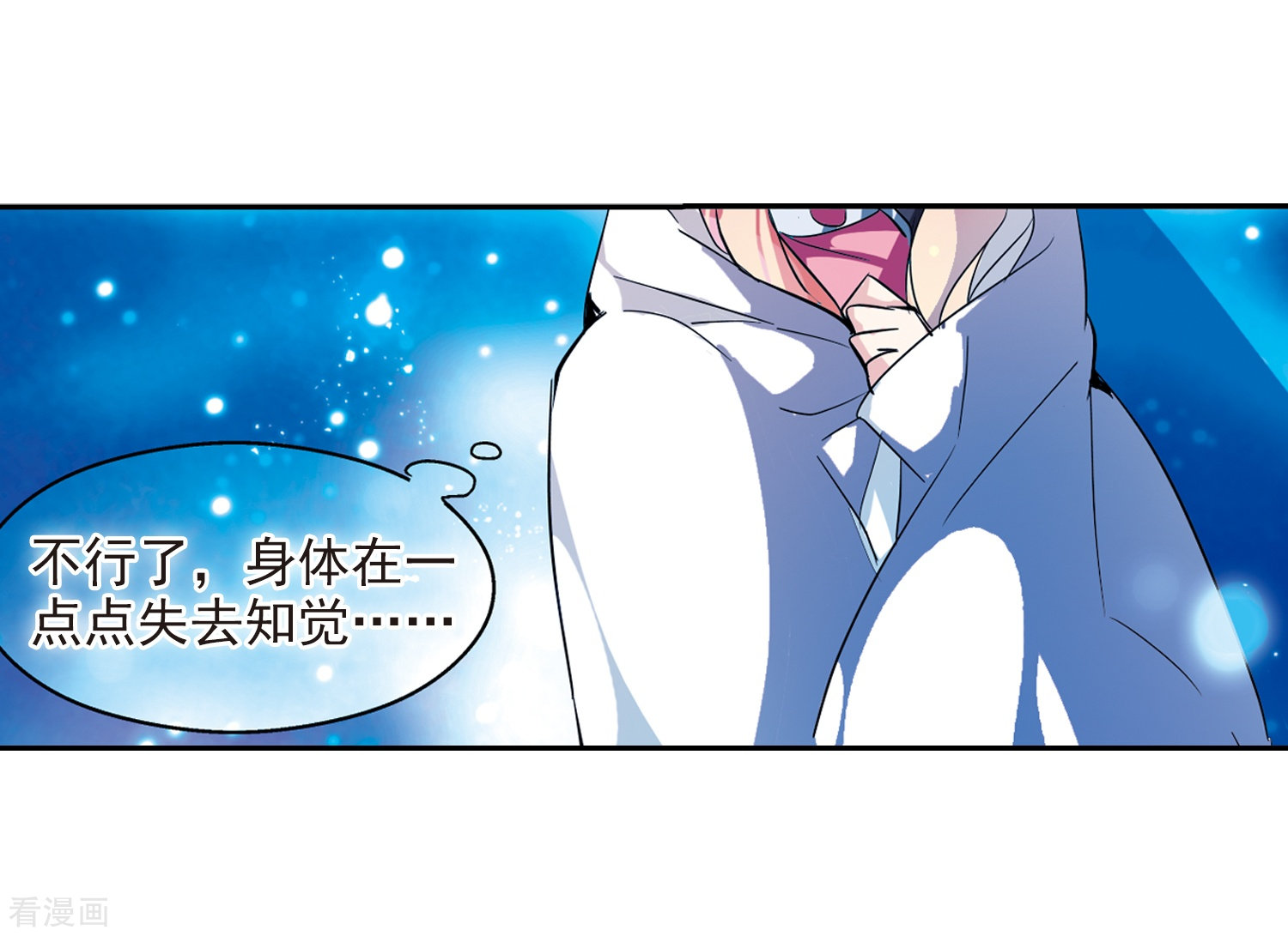 穿越西元3000后第56话 冰寒之中