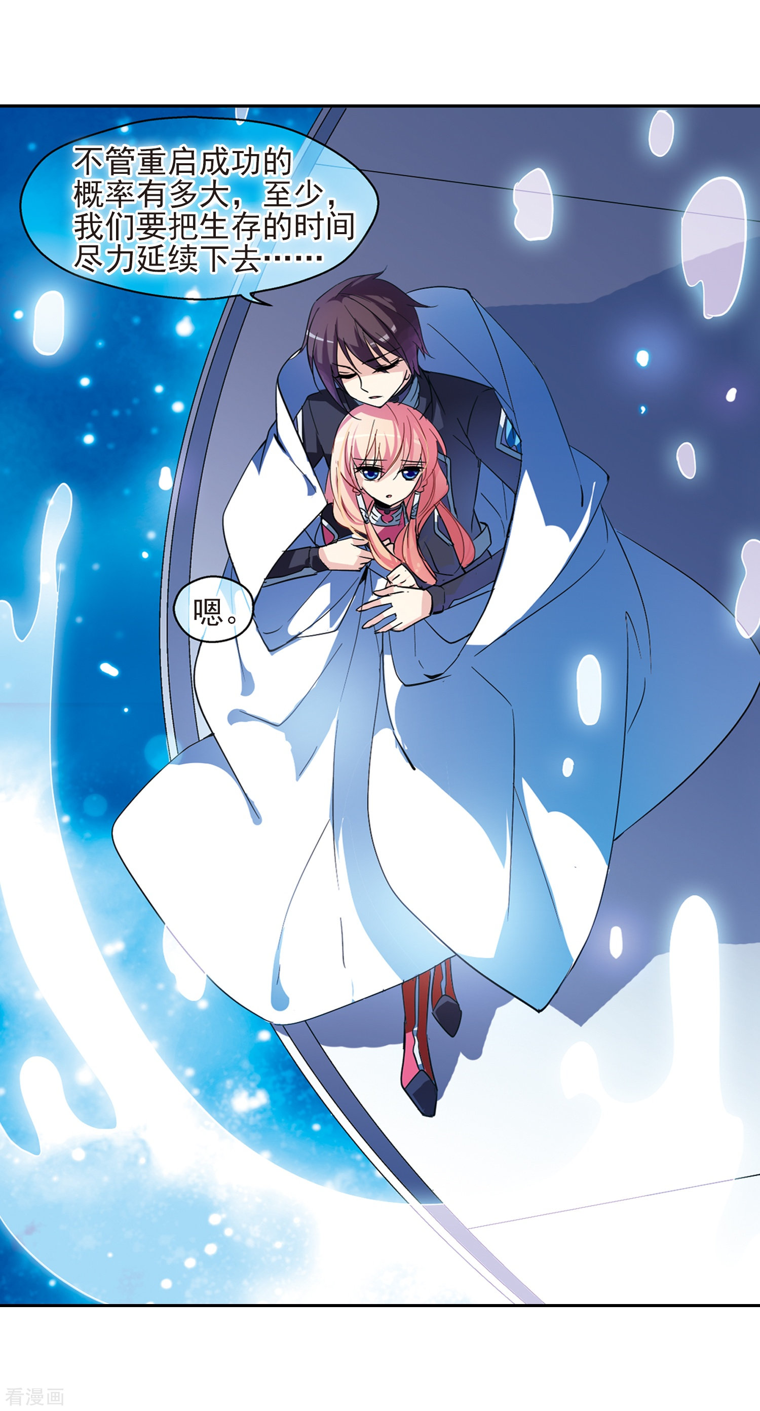 穿越西元3000后第56话 冰寒之中