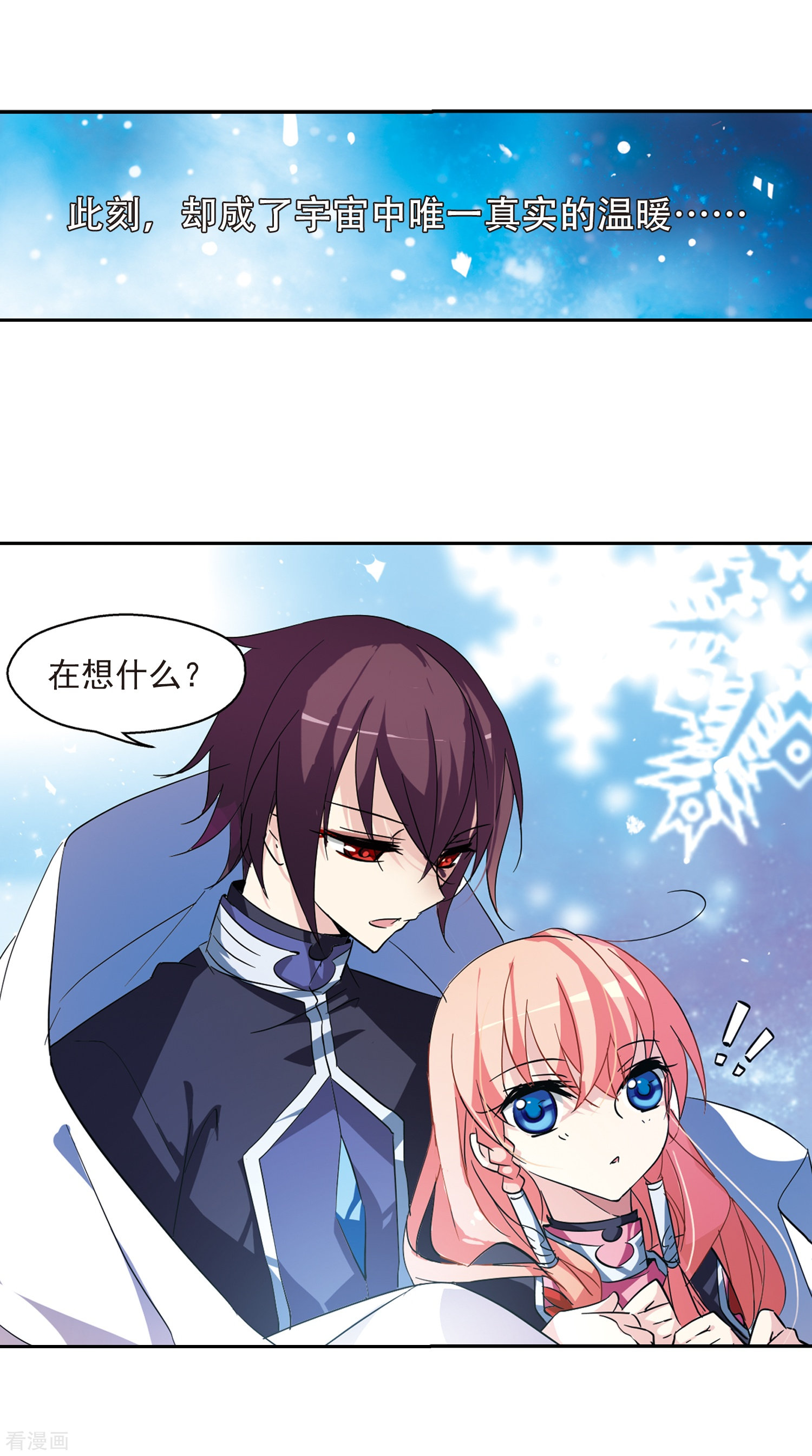 穿越西元3000后第56话 冰寒之中