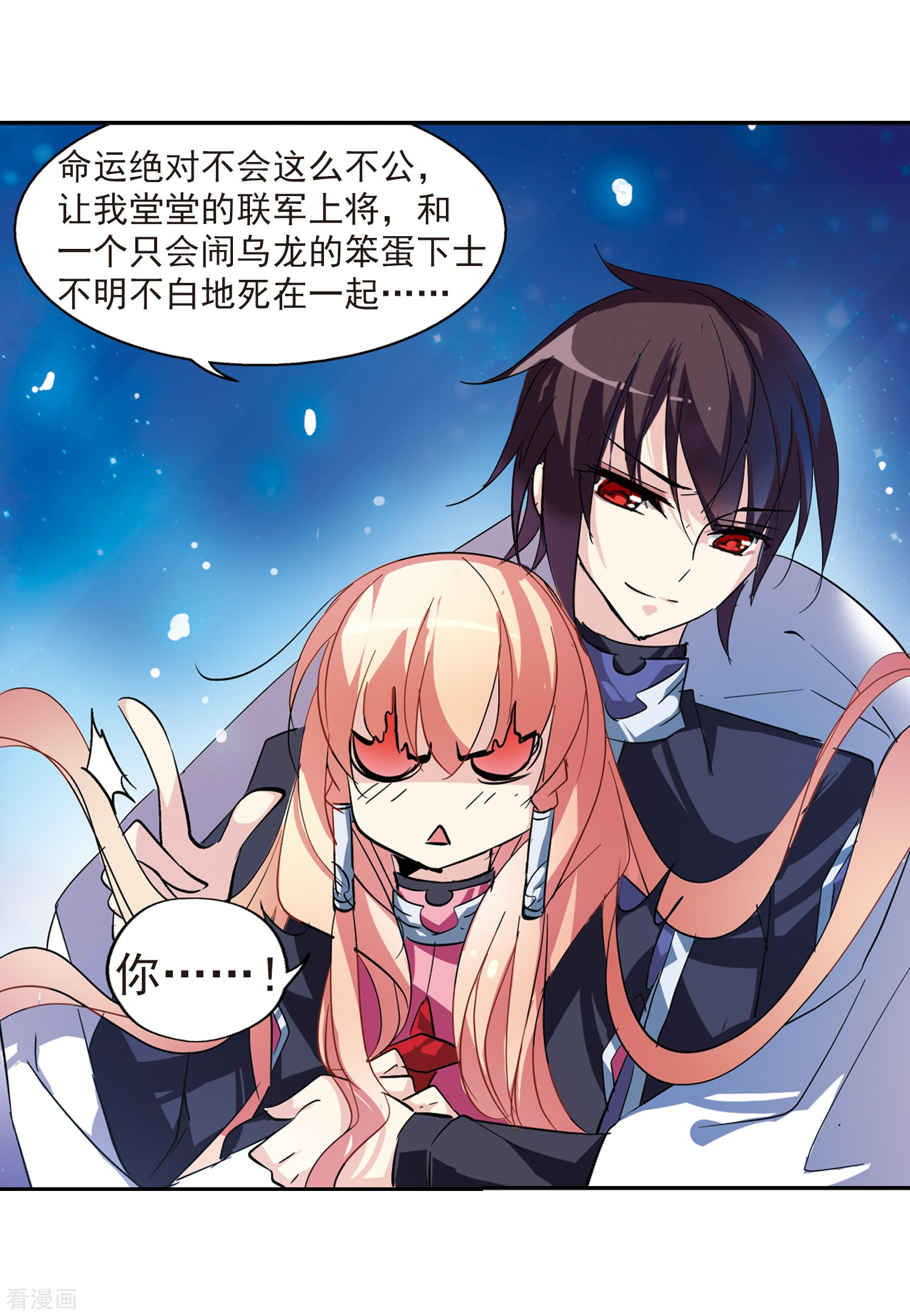 穿越西元3000后第56话 冰寒之中