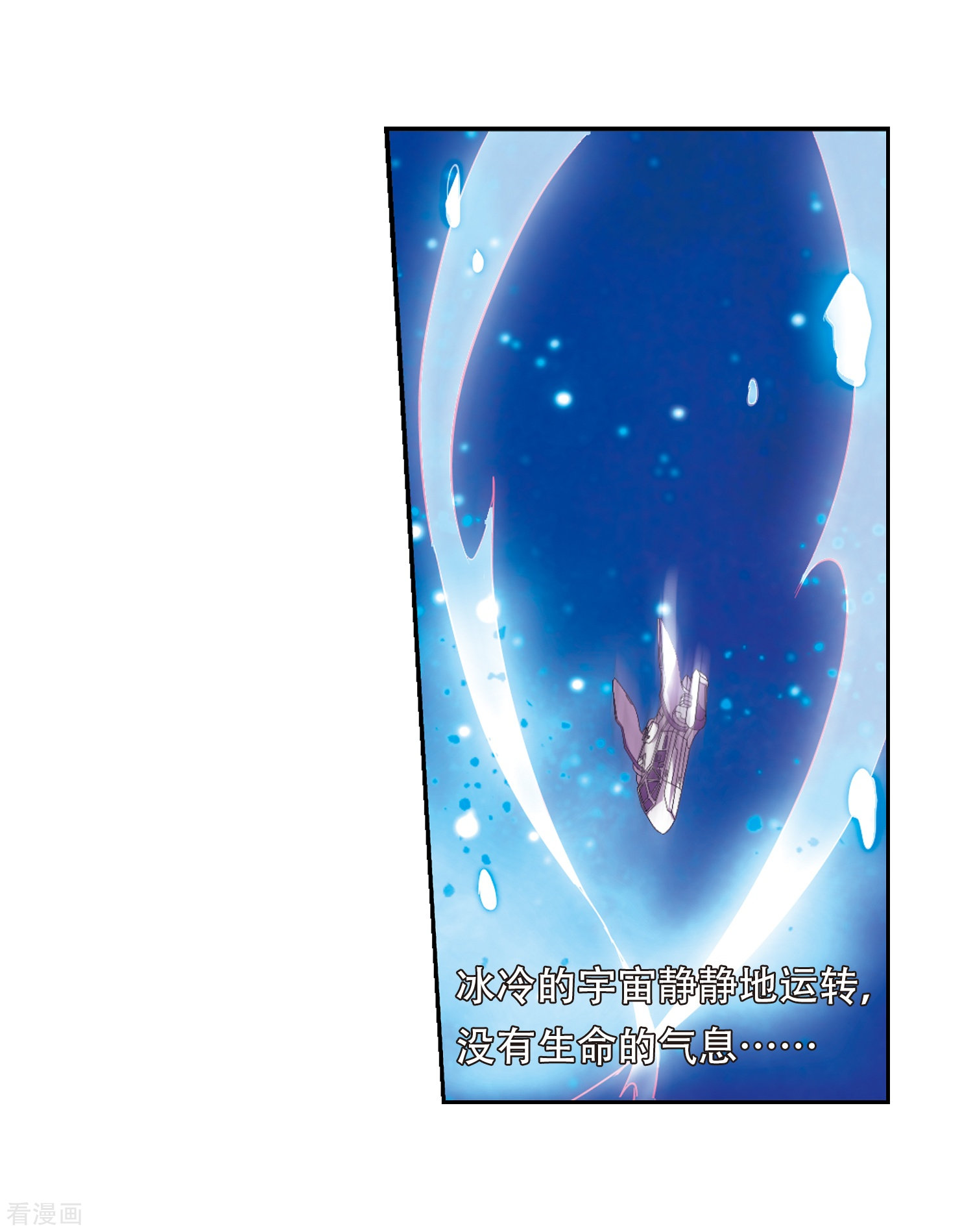 穿越西元3000后第56话 冰寒之中