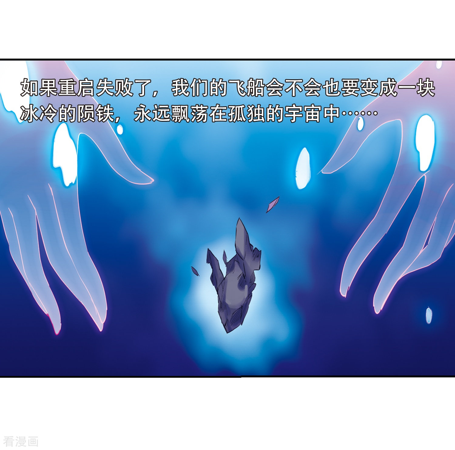 穿越西元3000后第56话 冰寒之中