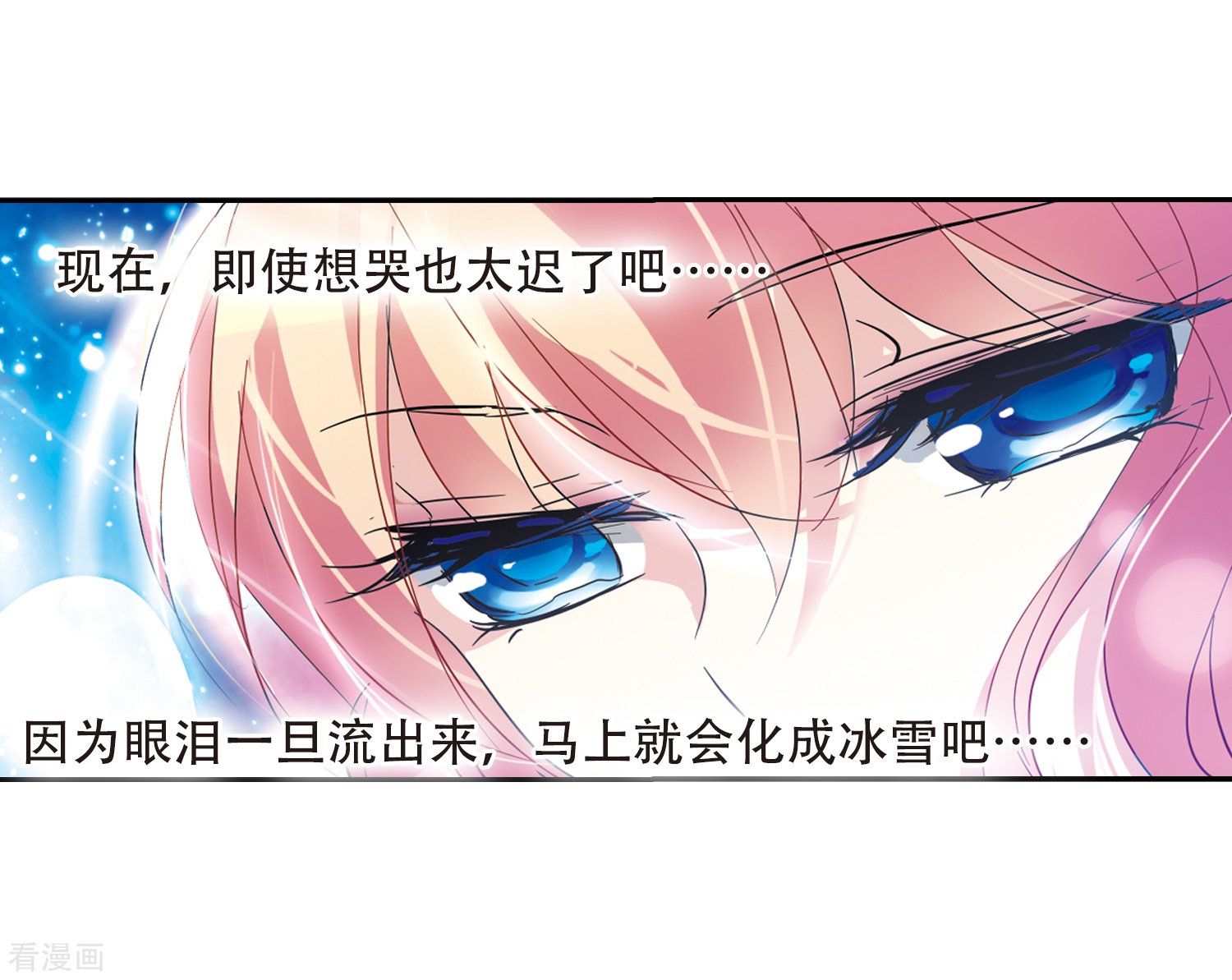 穿越西元3000后第56话 冰寒之中