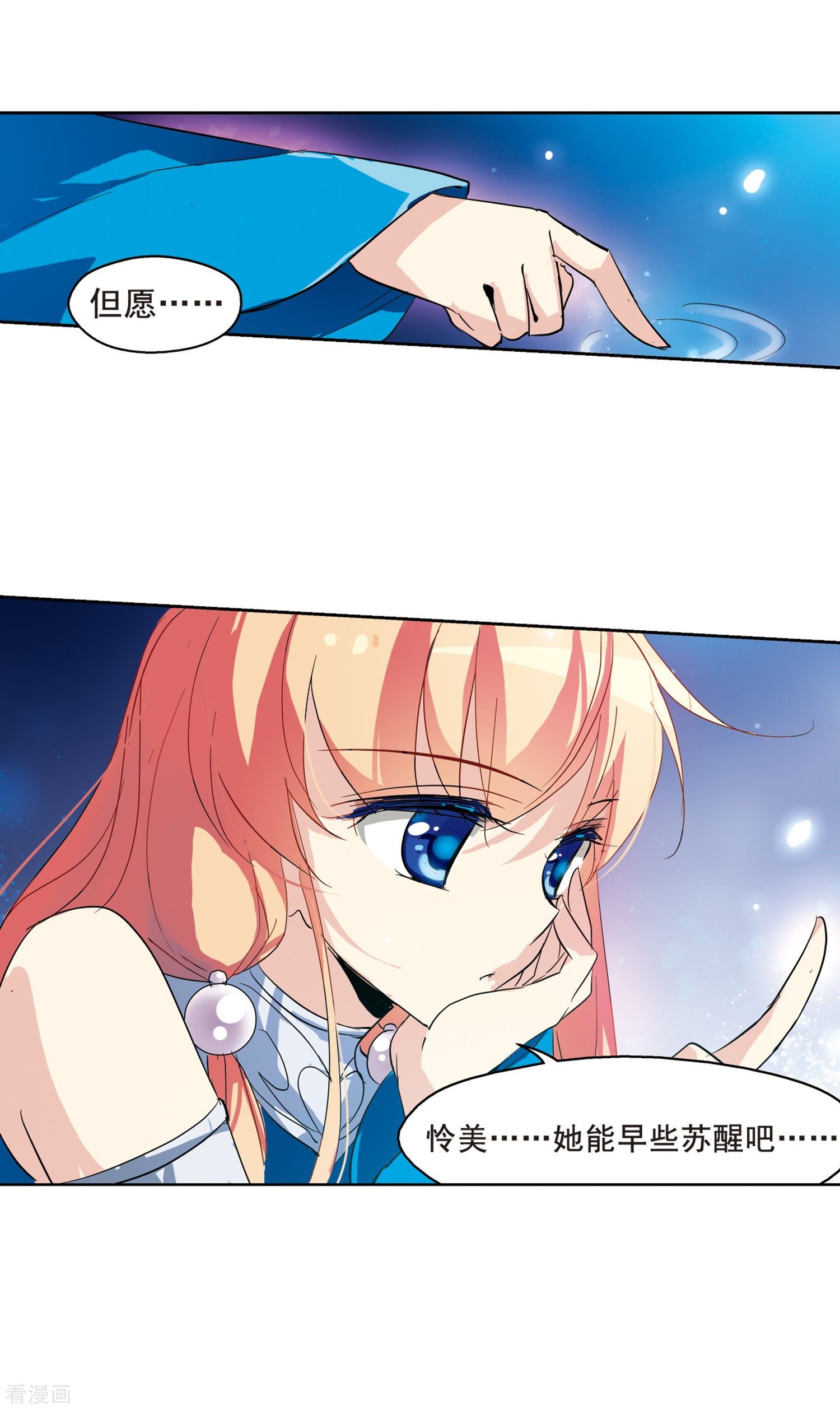 穿越西元3000后第60话 睡美人与王子