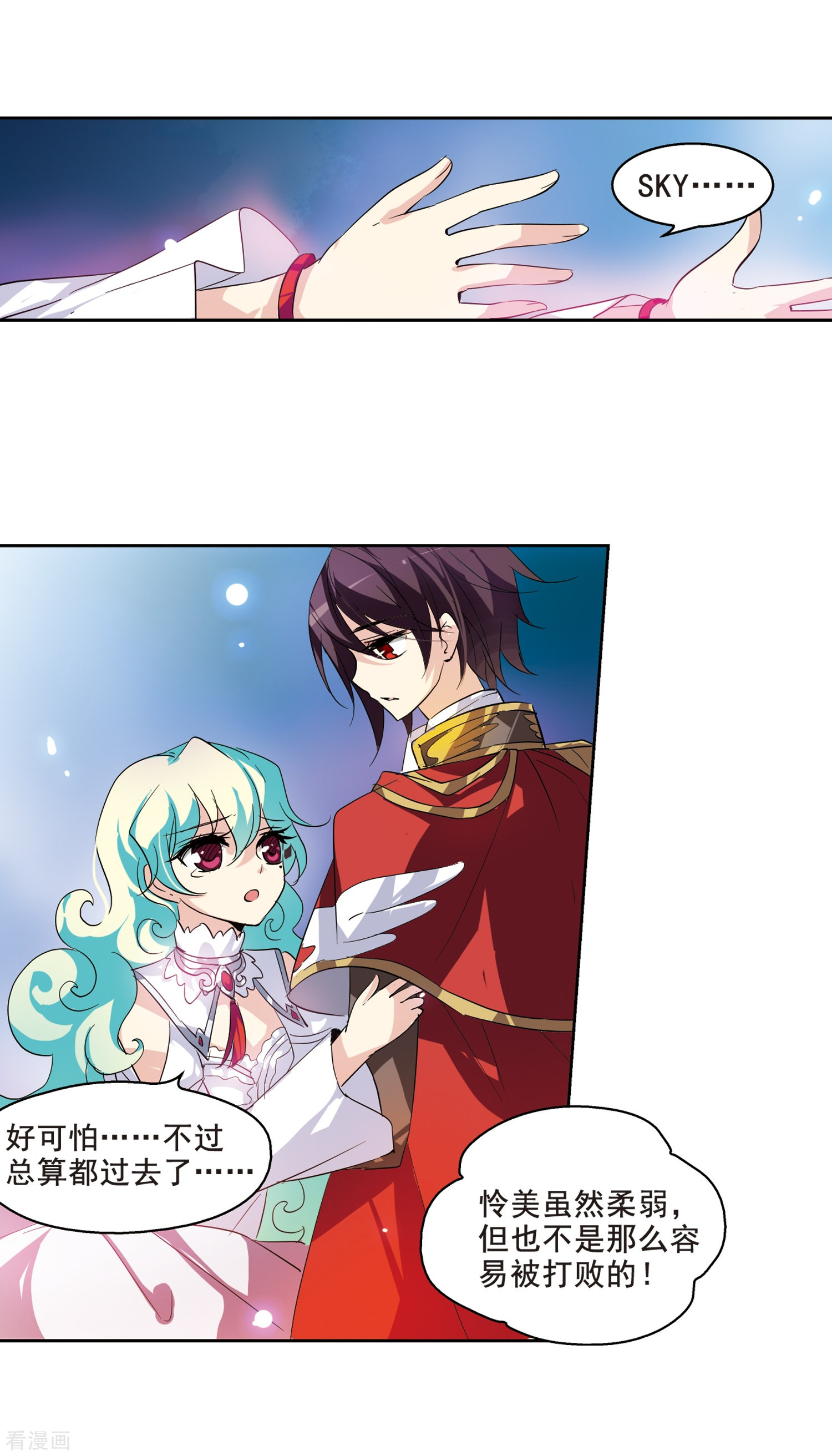 穿越西元3000后第62话 姬怜美的回忆