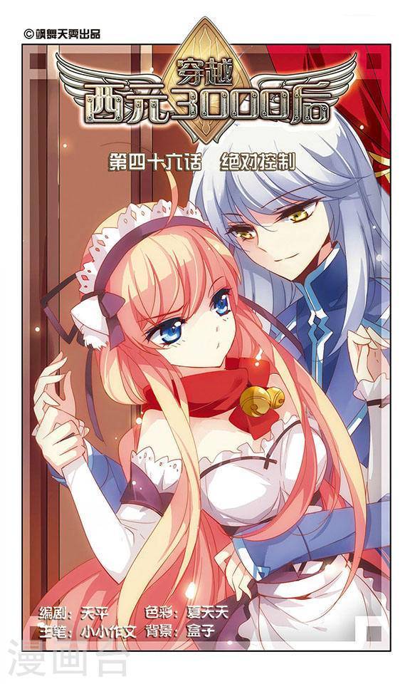 穿越西元3000后第707话 雪中哀叹3