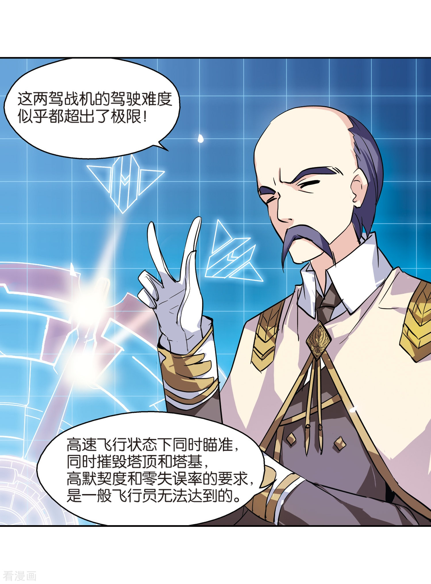 穿越西元3000后第66话 作战会议1