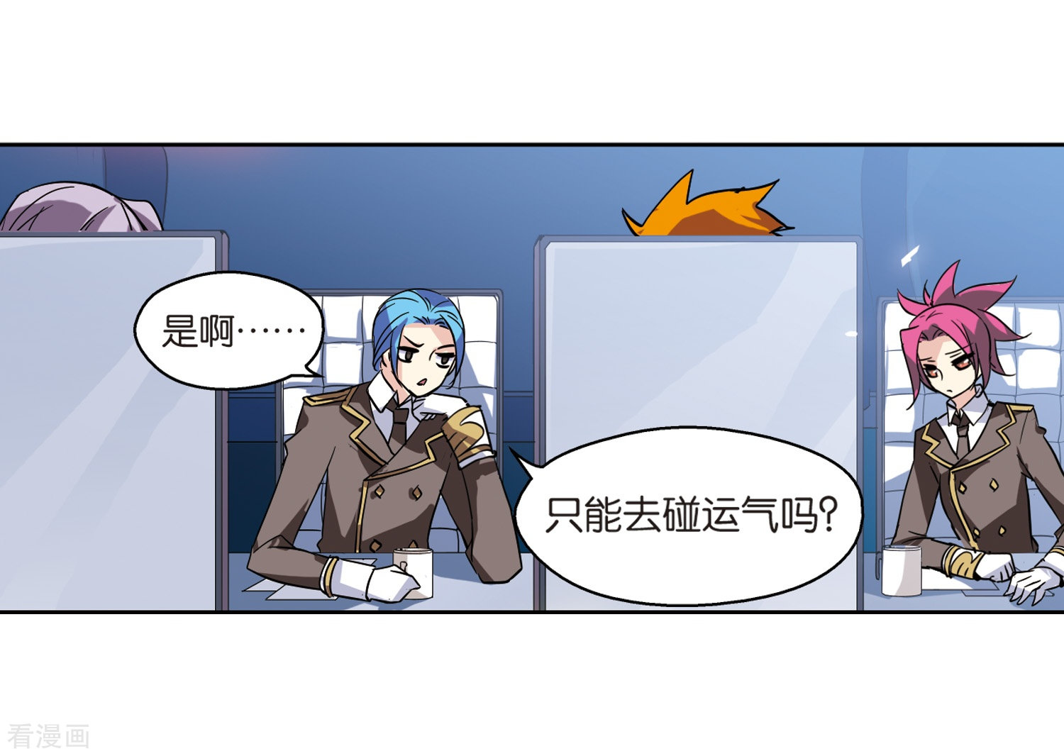 穿越西元3000后第66话 作战会议1